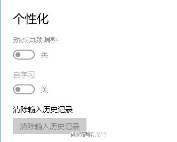 《微软拼音输入法》无法记忆输入词语怎么解决