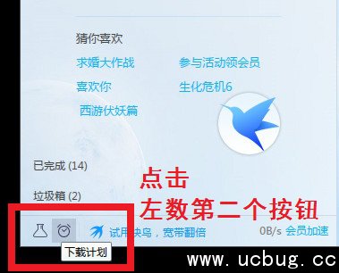 《迅雷9》怎么设置下载完成关机