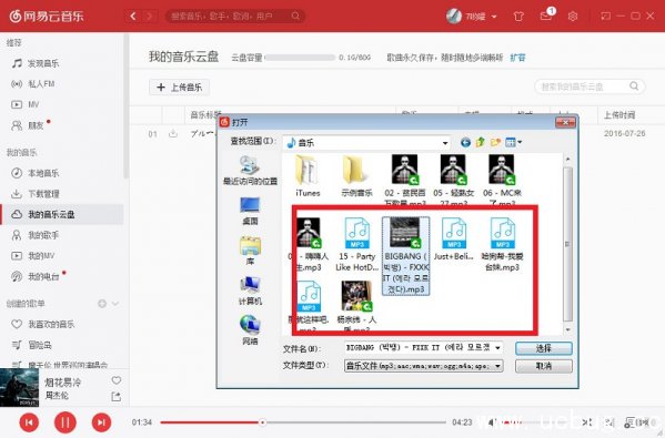 网易云音乐怎么上传歌曲