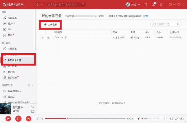 网易云音乐怎么上传歌曲
