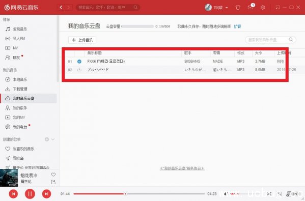 网易云音乐怎么上传歌曲