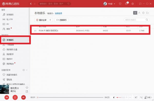 网易云音乐怎么上传歌曲