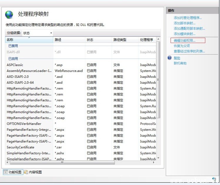 win2008 iis7 设置取消 执行“纯脚本”权限，禁止上传木马