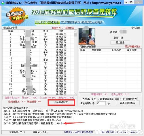 《微信管家》是怎么使用的
