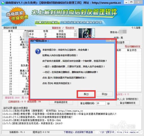 《微信管家》是怎么使用的
