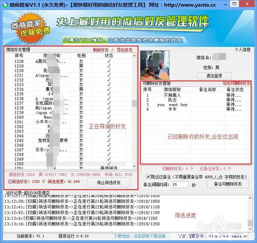 《微信管家》是怎么使用的