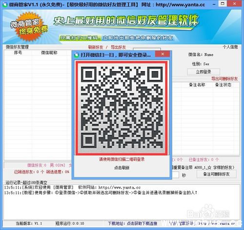 《微信管家》是怎么使用的