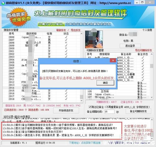 《微信管家》是怎么使用的