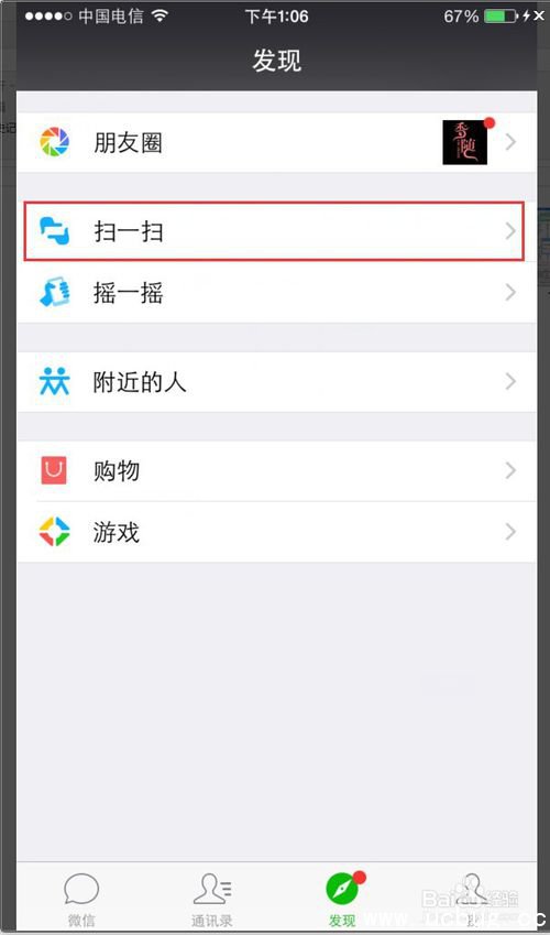 《微信管家》是怎么使用的