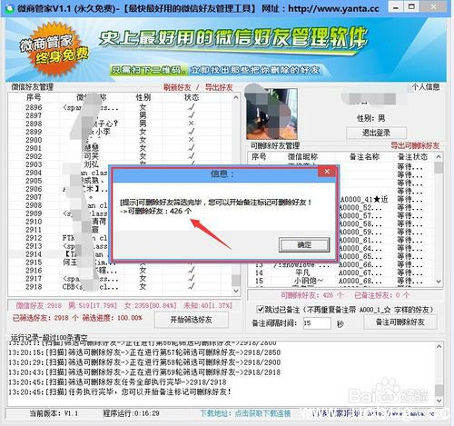 《微信管家》是怎么使用的