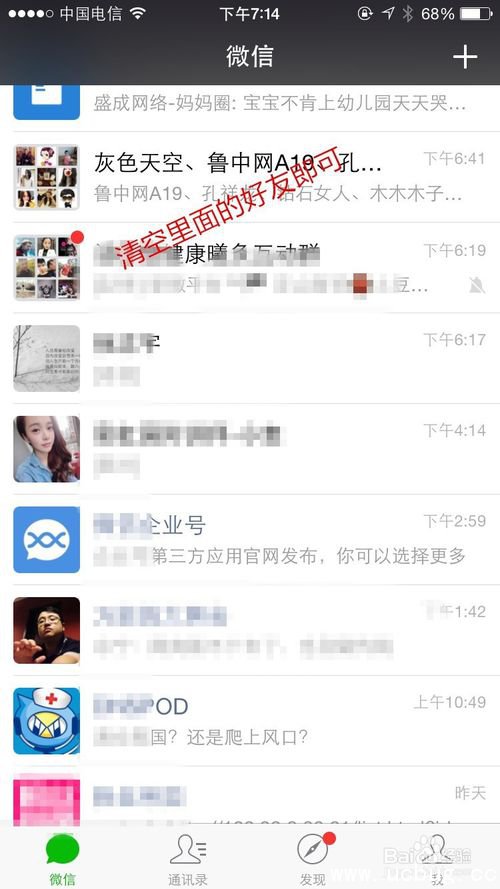 《微信管家》是怎么使用的