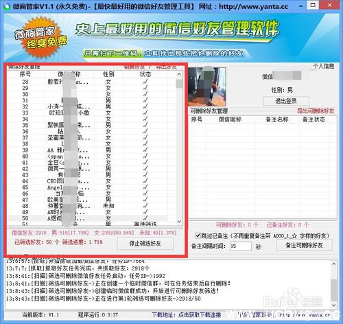 《微信管家》是怎么使用的