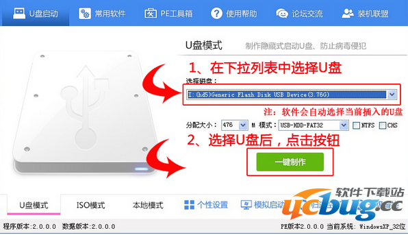 U盘装机大师怎么制作U盘启动盘