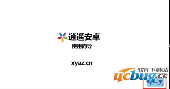 《逍遥安卓模拟器》怎么安装使用