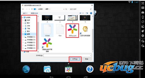 《逍遥安卓模拟器》怎么安装使用