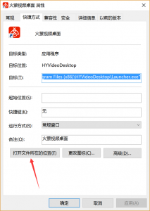 《火莹视频桌面》画面撕裂了怎么设置