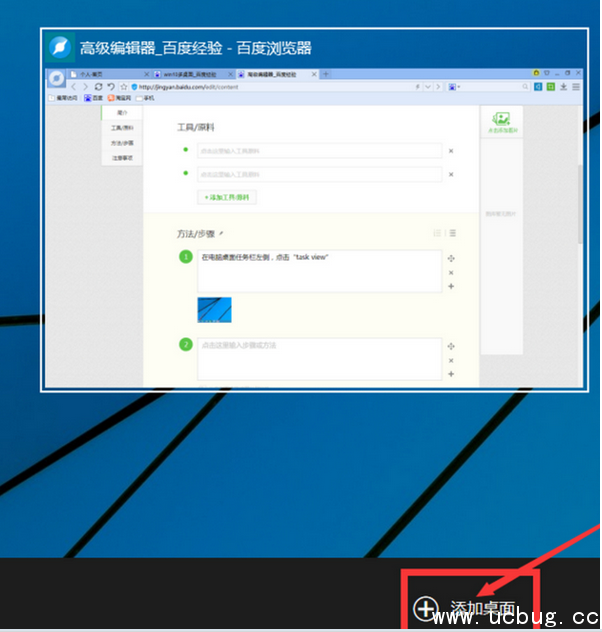 win10系统多桌面怎么进行切换
