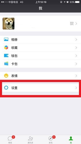 微信听筒模式怎么切换到扬声器
