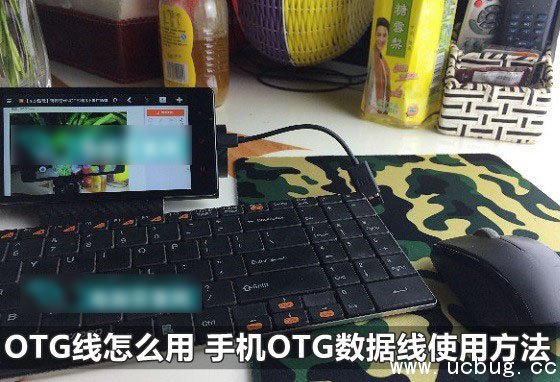 手机OTG数据线使用方法