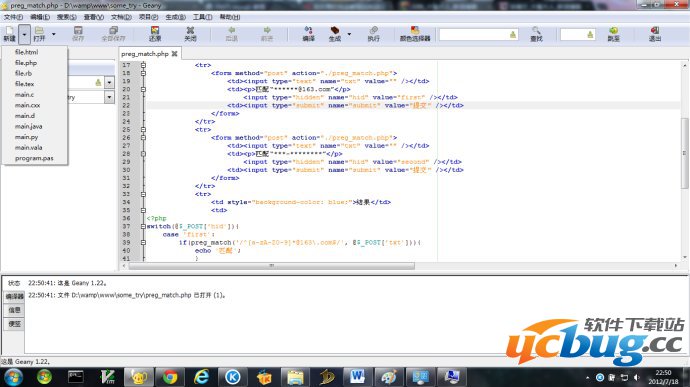 Geany文本编辑器在Windows下安装及使用方法介绍