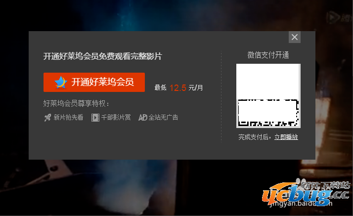 腾讯好莱坞会员破解方法介绍