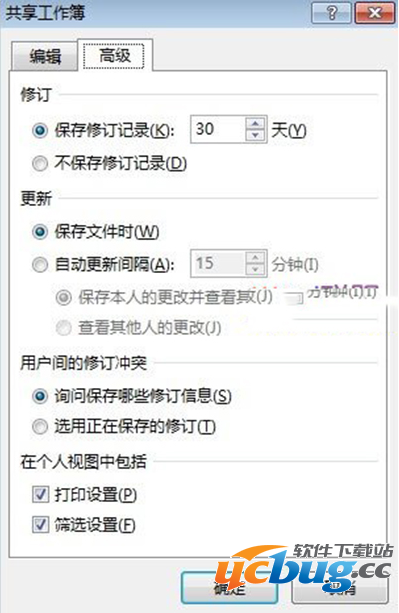 《Excel2013》怎么创建共享工作簿