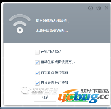 uc免费wifi电脑版怎么使用及无法开启解决方法