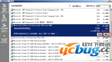 office2003怎么升级到office2007