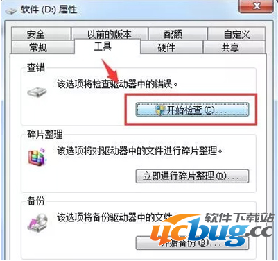 win7系统磁盘错误怎么修复