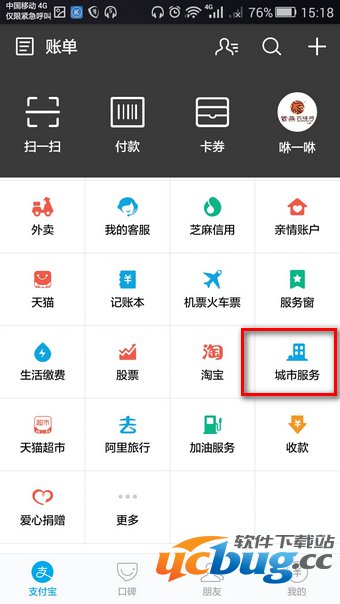 支付宝怎么举报交通违章?