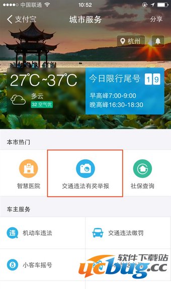 支付宝怎么举报交通违章?