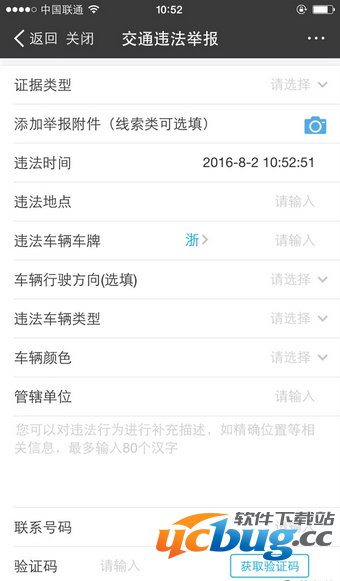支付宝怎么举报交通违章?