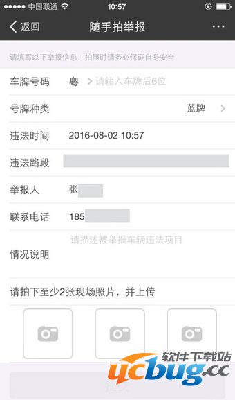 支付宝怎么举报交通违章?