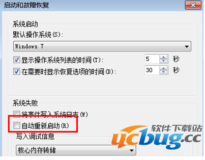 《Win7系统》电脑关机重启是怎么解决
