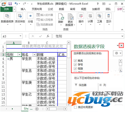 Excel2013数据透视表怎么制作