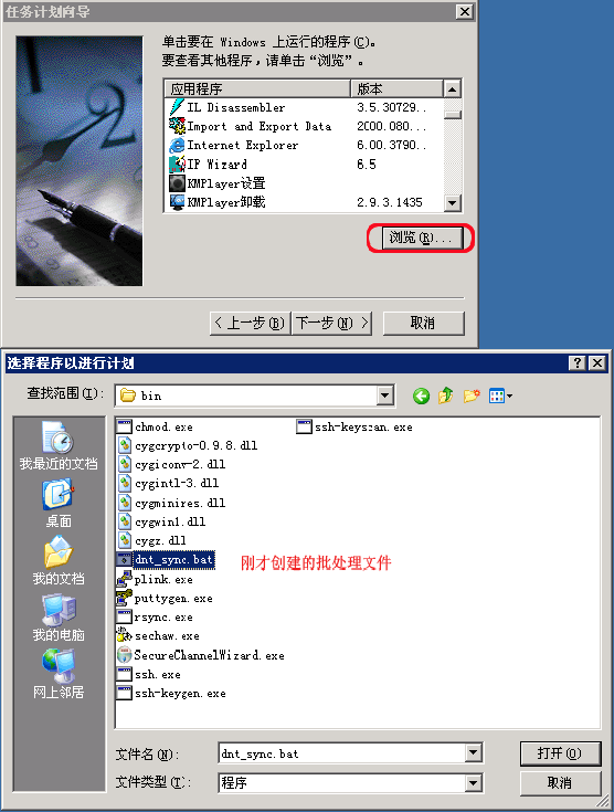 cwRsync在windows server系统中怎么实现文件定时同步备份