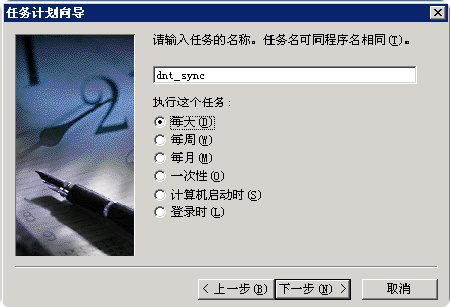 cwRsync在windows server系统中怎么实现文件定时同步备份