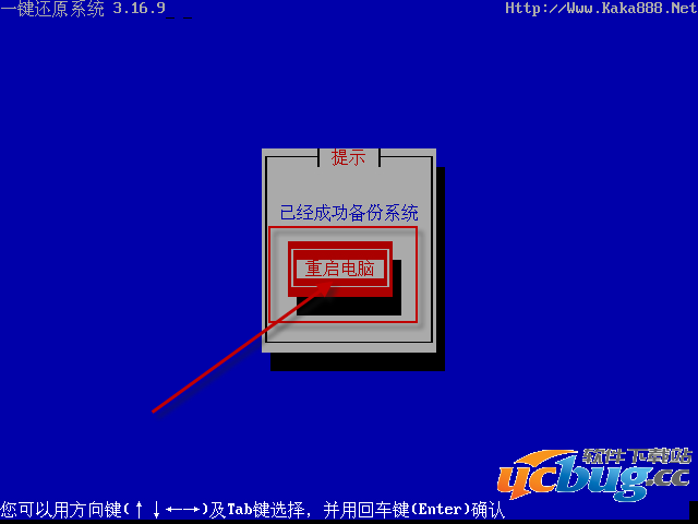 一键还原系统软件怎么备份Windows系统数据