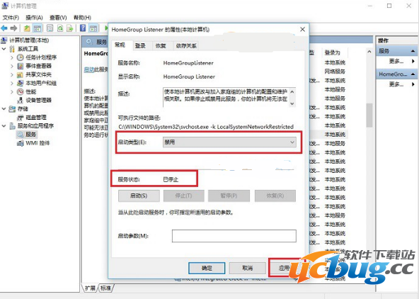 Win10家庭组怎么关闭