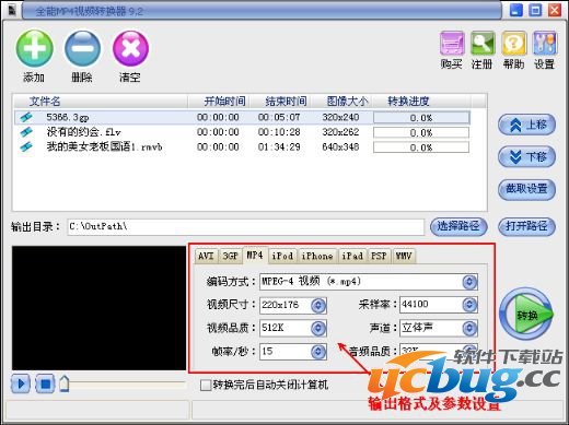 《全能MP4视频转换器》图文使用教程
