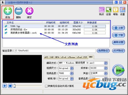 《全能MP4视频转换器》图文使用教程