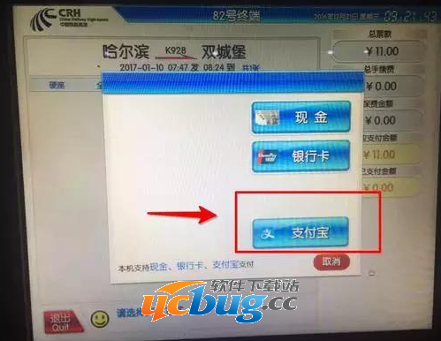 火车站使用《支付宝》买票最全攻略