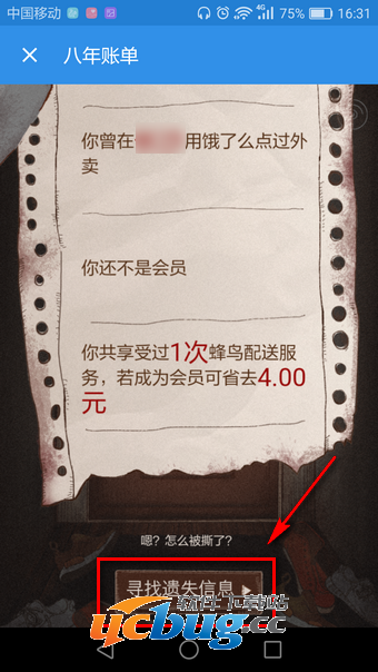 《饿了么》八年账单在哪看