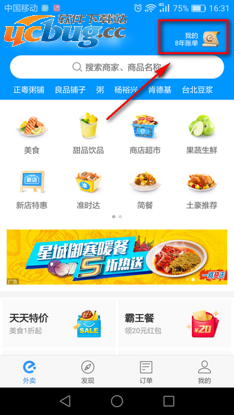 《饿了么》八年账单在哪看