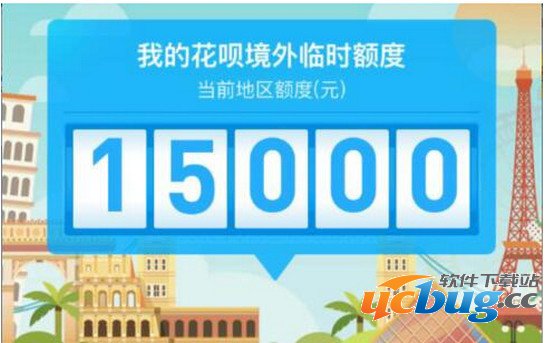 《支付宝》境外临时额度怎么用