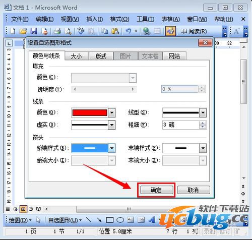 word2003如何画线
