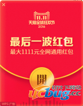 wps双十一红包广告怎么屏蔽
