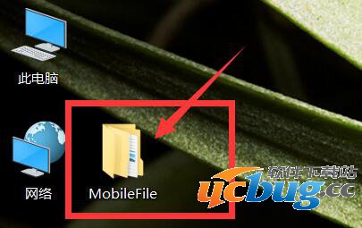 MobileFile是什么文件夹怎么老是出现在桌面