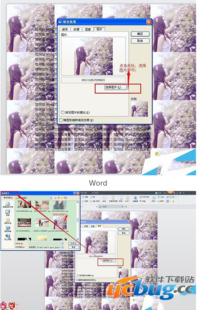 Word文档怎么修改背景图片