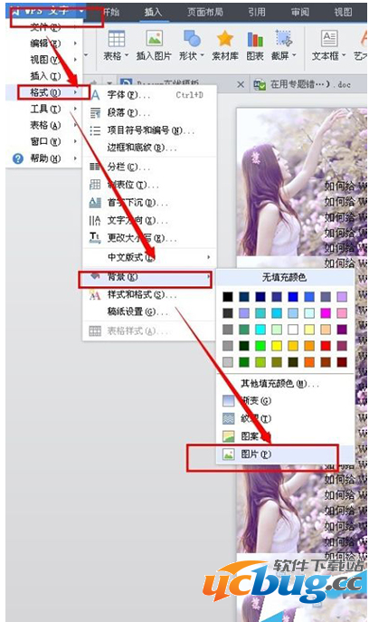 Word文档怎么修改背景图片